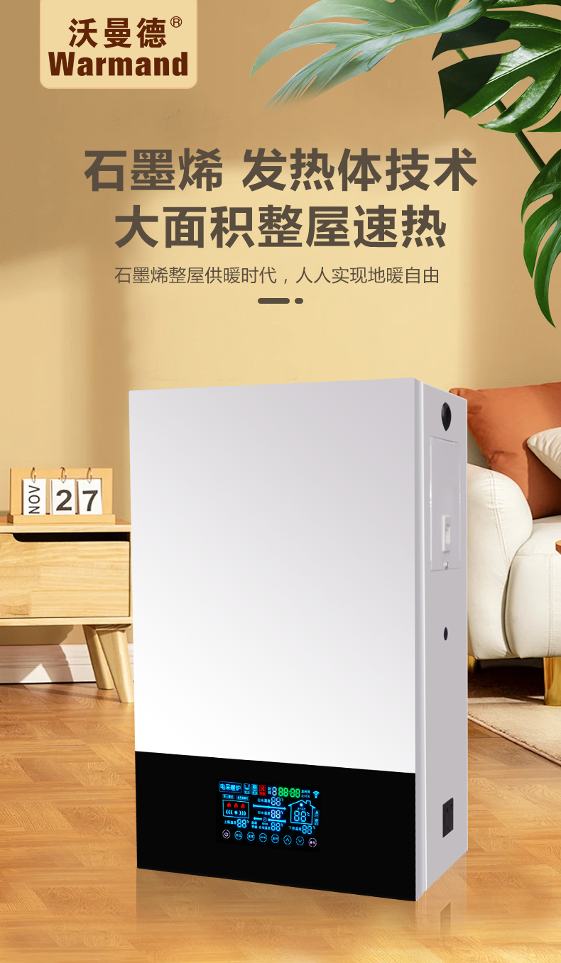 石墨烯電采暖爐 石墨烯電采暖爐